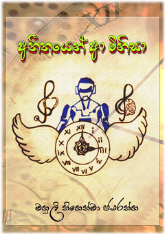 Athithayen_Aa_Minisa – Manuli_Thinethma _Jayarathne - Saumya Wijerathne.png